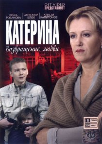 «Катерина»