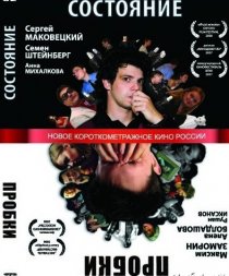 «Состояние»