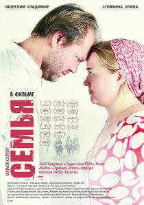 «Семья»