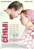 Постер «Семья»