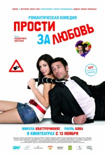 «Прости за любовь»