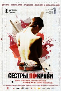 «Сестры по крови»