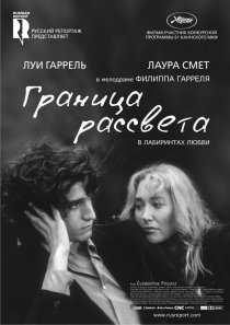 «Граница рассвета»