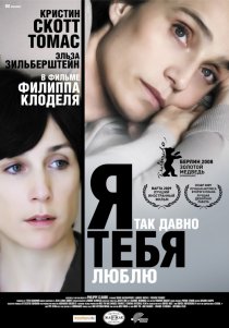 «Я так давно тебя люблю»