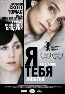 «Я так давно тебя люблю»