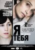 Постер «Я так давно тебя люблю»