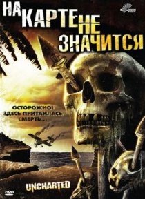 «На карте не значится»