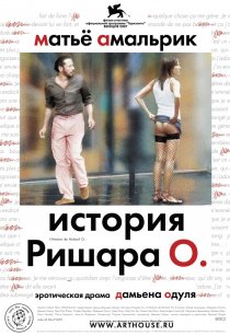 «История Ришара О»