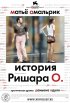 Постер «История Ришара О»