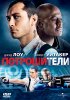 Постер «Потрошители»