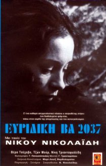 «Эвридика ВА 2037»
