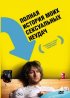 Постер «Полная история моих сексуальных поражений»