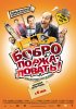 Постер «Бобро поржаловать!»