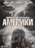 Постер «Норвежское открытие Америки»
