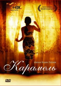 «Карамель»