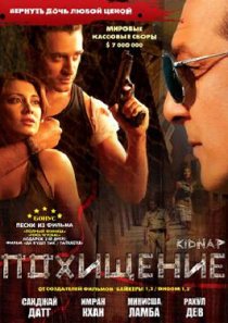 «Похищение»
