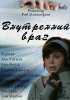Постер «Внутренний враг»