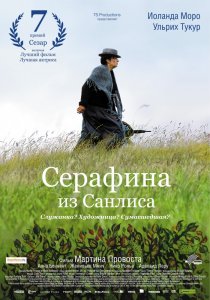 «Серафина из Санлиса»