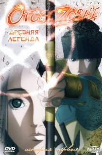 «Древняя легенда»