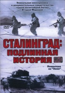 «Сталинград»