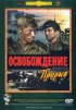 Постер «Освобождение: Прорыв»