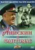 Постер «Анискин и Фантомас»