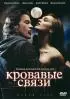 Постер «Кровавые связи»