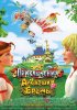 Постер «Приключения Алёнушки и Ерёмы»