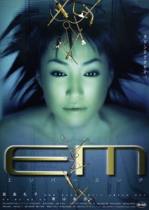 «Enbamingu»