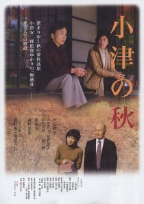 «Ozu no aki»
