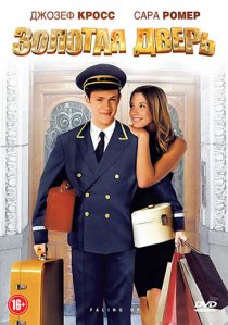 «Золотая дверь»