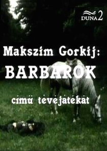 «Варвары»