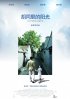 Постер «Hutong Days»