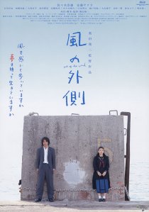 «Kaze no sotogawa»