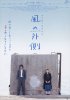 Постер «Kaze no sotogawa»