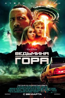 «Ведьмина гора»