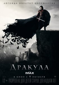 «Дракула»