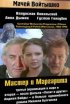Постер «Мастер и Маргарита»