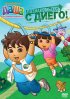 Постер «Даша-путешественница»