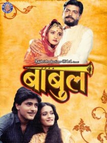 «Babul»