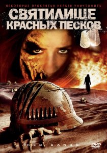 «Святилище Красных Песков»