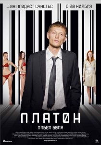 «Платон»