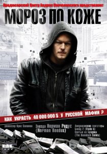 «Мороз по коже»