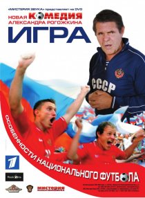 «Игра»
