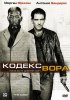 Постер «Кодекс вора»