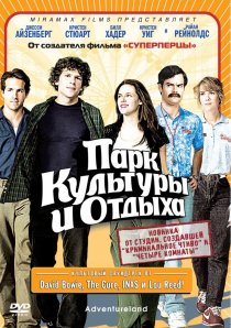 «Парк культуры и отдыха»