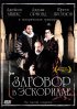 Постер «Заговор в Эскориале»