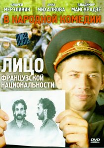«Лицо французской национальности»