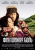 Постер «Фантомная боль»