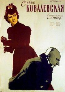 «Софья Ковалевская»